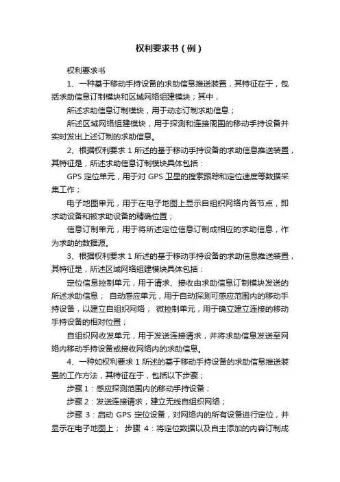 权利要求书（例）