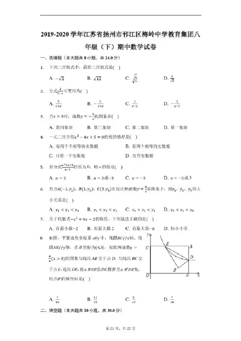2019-2020学年江苏省扬州市邗江区梅岭中学教育集团八年级（下）期中数学试卷