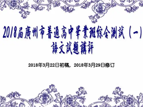 2018届广州市普通高中毕业班综合测试(一)【解析版】