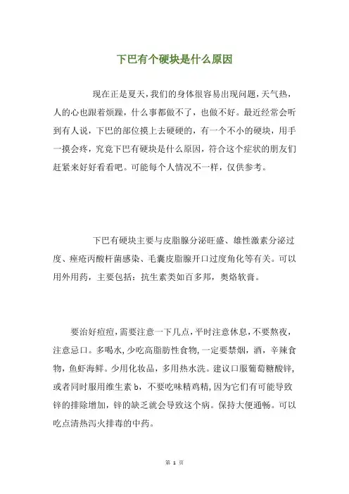 下巴有个硬块是什么原因