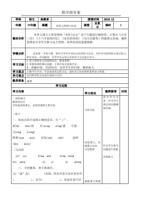 部编版 六年级下语文 第4单元 总复习教案