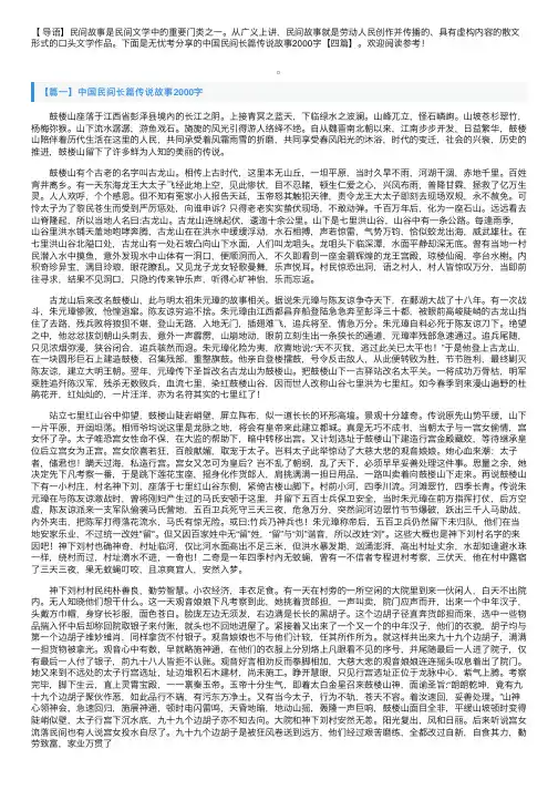 中国民间长篇传说故事2000字【四篇】