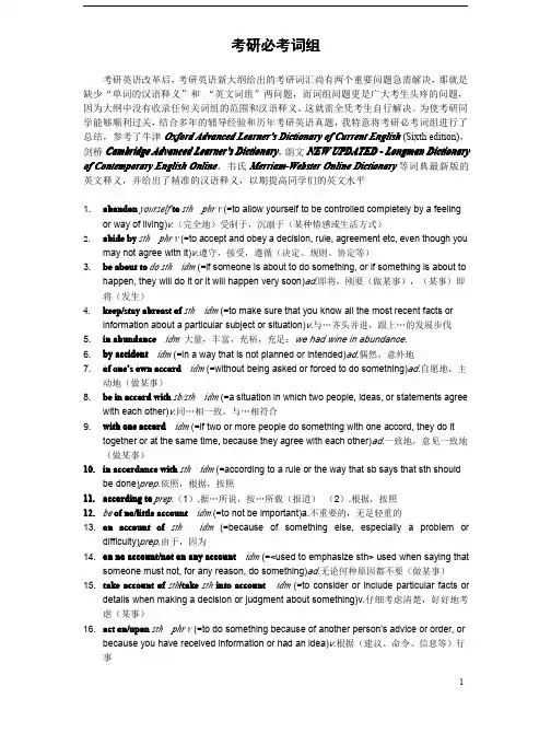 考研英语必考词组-陈正康老师总结