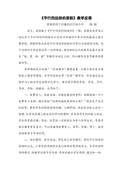 平行四边形的面积(教学反思)