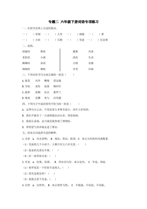 部编版六年级语文下册期末词语专项附答案