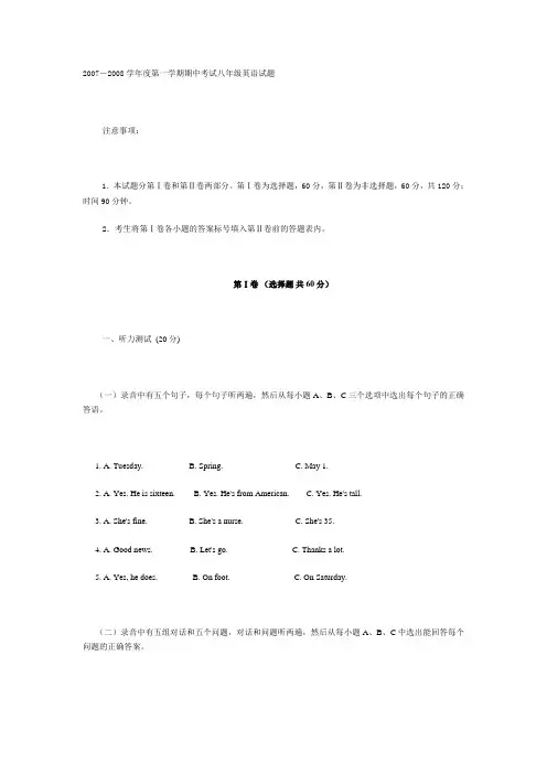 八年级英语上期中试卷(一)