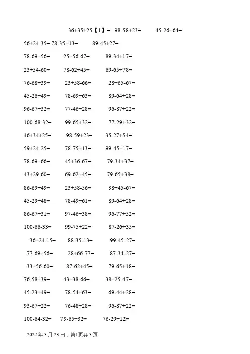 二年级数学100以内加减法混合运算200题 2