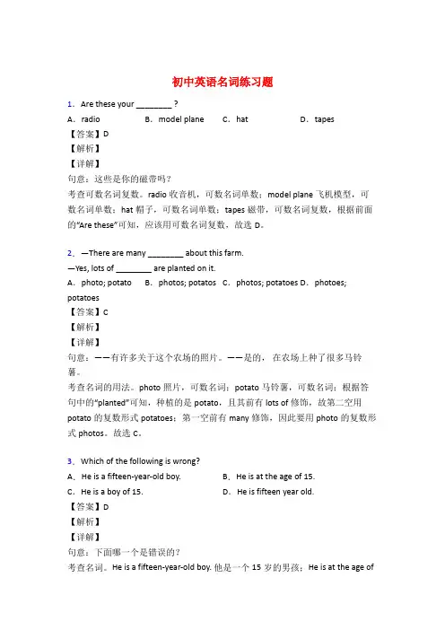初中英语名词练习题及解析