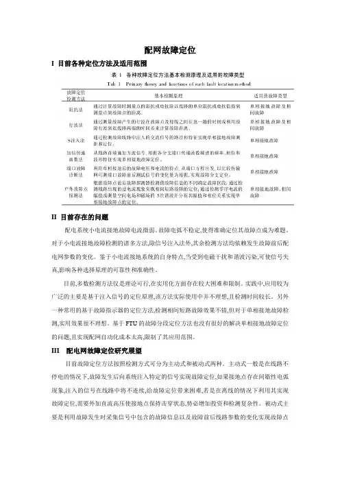 配网故障定位