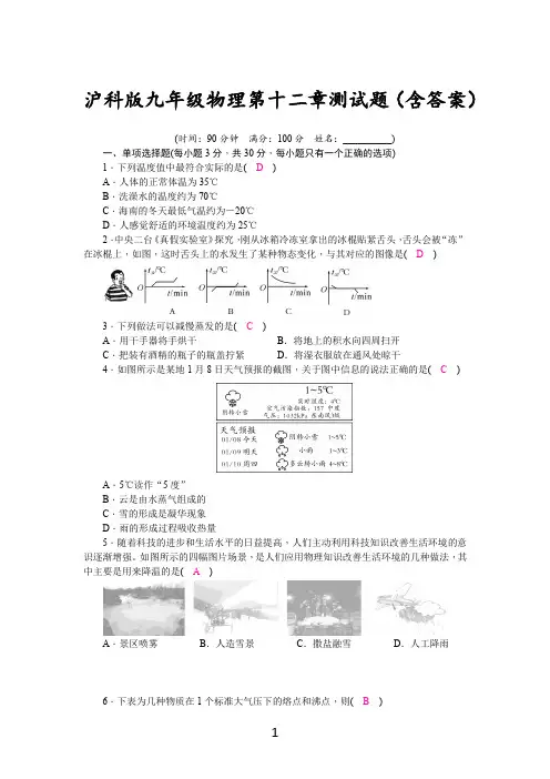 沪科版九年级物理第十二章测试题(含答案)