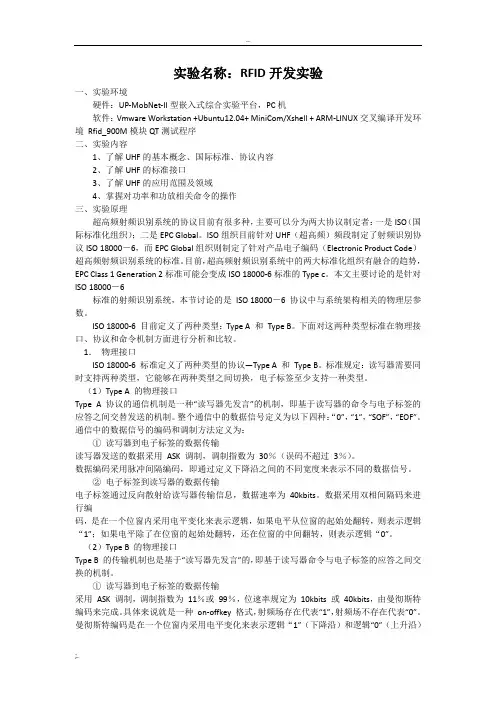 物联网实验报告