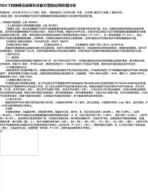 MSCT对桡骨远端骨折诊断分型的应用价值分析