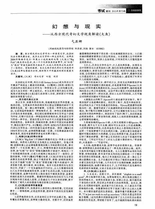 幻想与现实——从西方现代奇幻文学视角解读《大鱼》