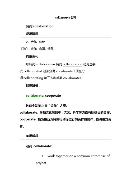 collaborate名词