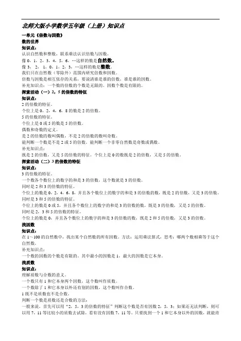 (北师大版)五年级数学上册知识点归纳与总结