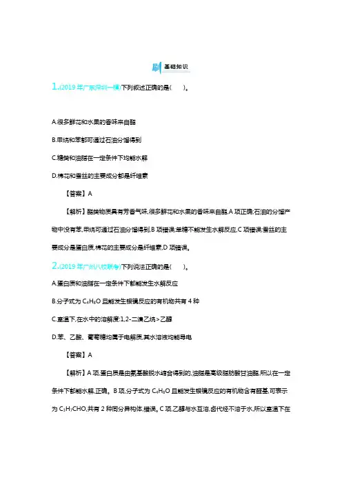 高考化学主题2 生活中常见的有机物