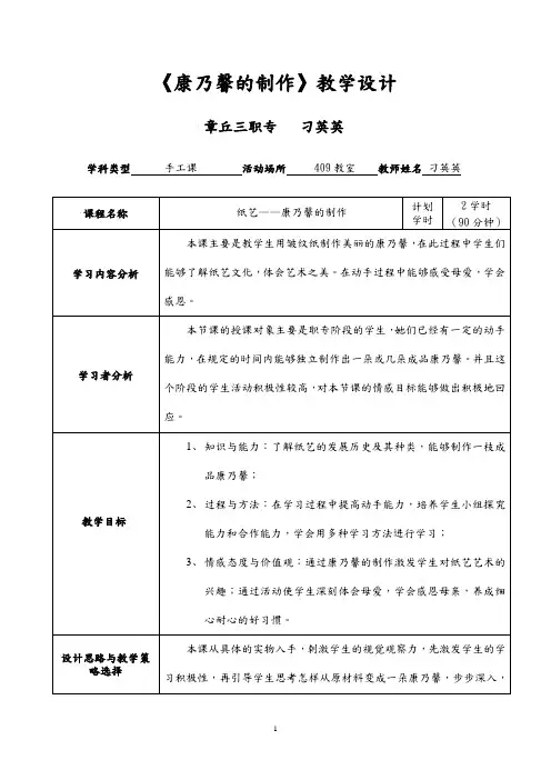 康乃馨的制作教案