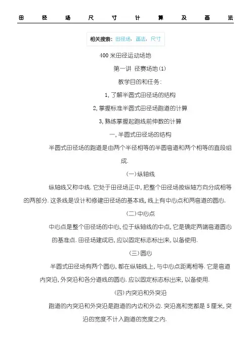 田径场尺寸计算及画法