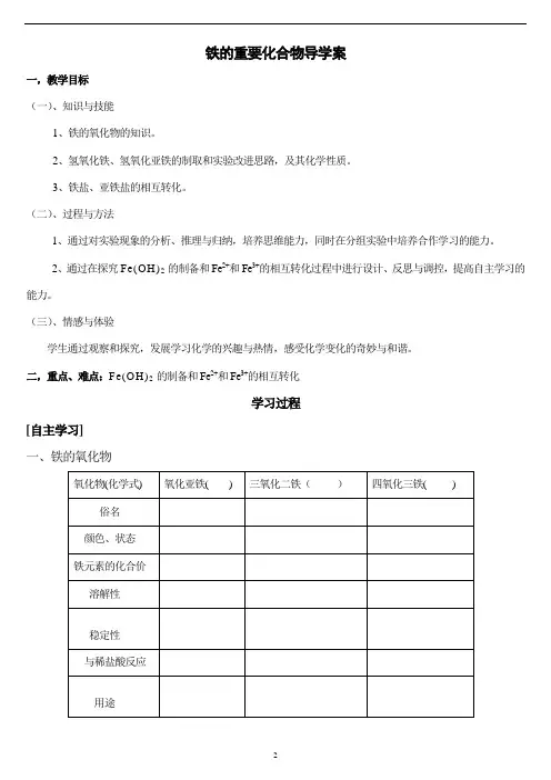 人教版高中化学必修1《铁的重要化合物》学案