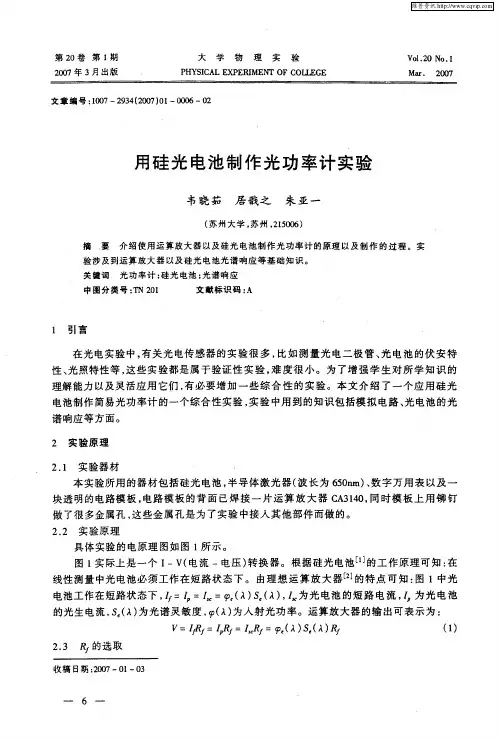 用硅光电池制作光功率计实验
