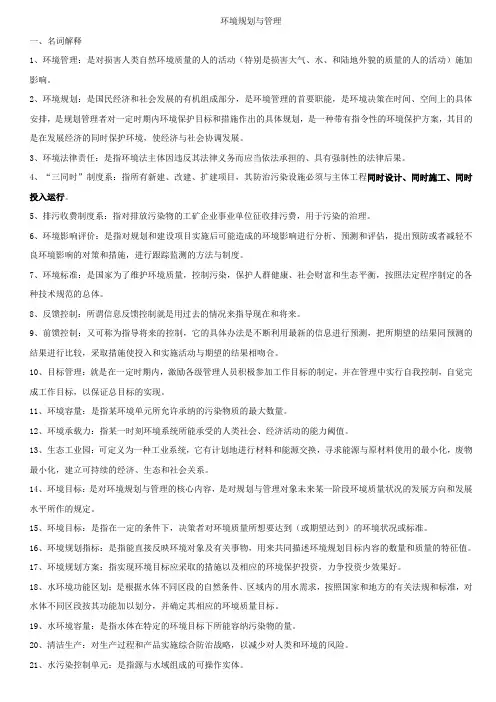 环境规划与管理