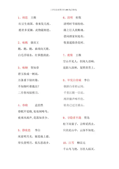 三岁宝宝必背古诗100首(已校对)