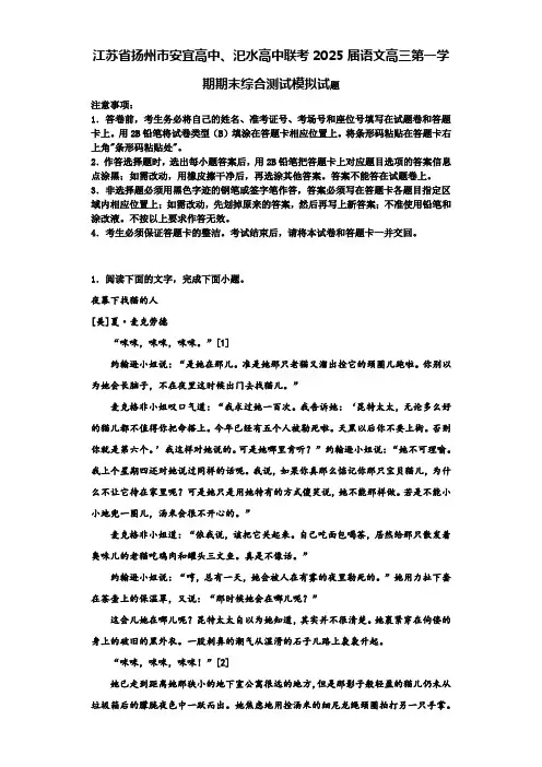 江苏省扬州市安宜高中、汜水高中联考2025届语文高三第一学期期末综合测试模拟试题含解析