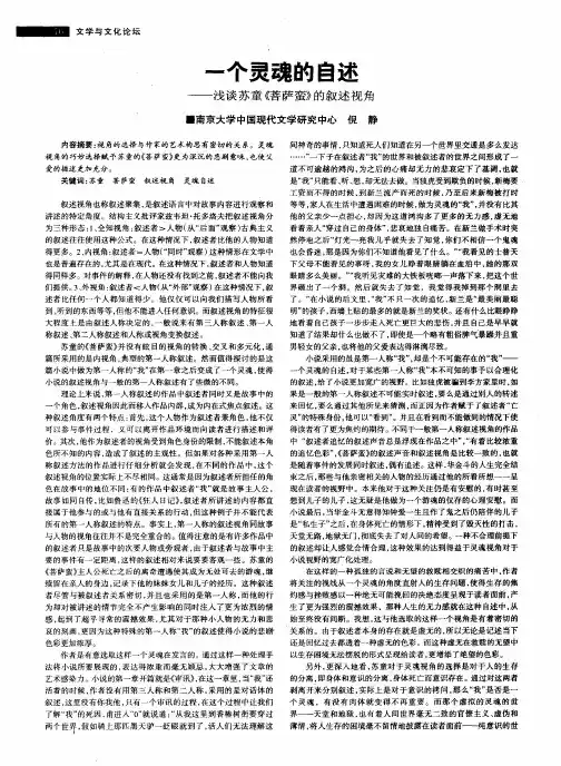 一个灵魂的自述——浅谈苏童《菩萨蛮》的叙述视角
