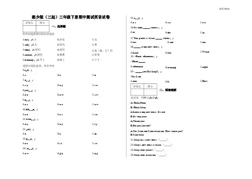 湘少版(三起)三年级下册英语期中测试试卷含答案