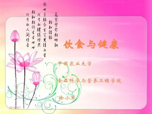 饮食与健康讲座ppt课件