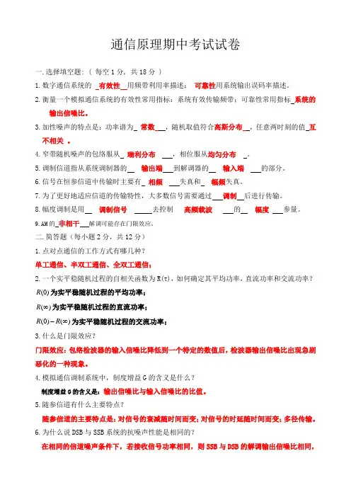 通信原理期中试题答案