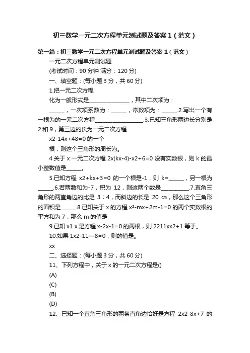 初三数学一元二次方程单元测试题及答案1（范文）