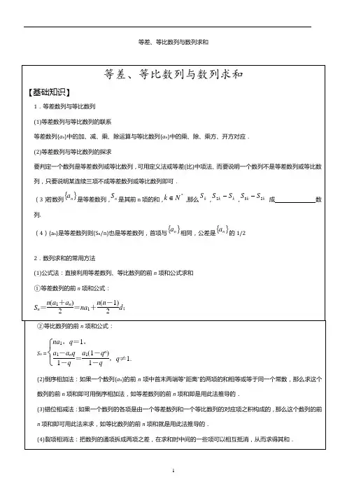 高考数学-等差数列、等比数列与数列求和 