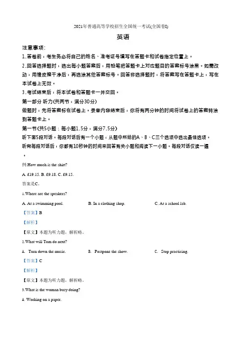 精品解析：2021年全国统一高考英语试卷(新课标Ⅰ)(解析版)