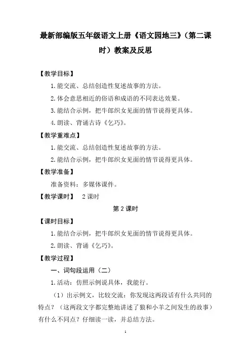 最新部编版五年级语文上册《语文园地三》(第二课时)教案及反思
