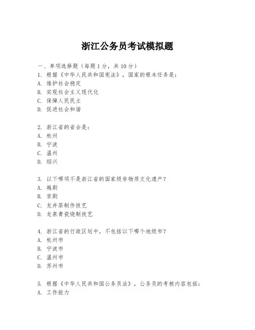 浙江公务员考试模拟题