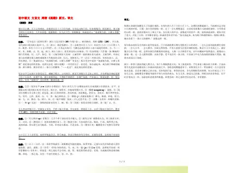 初中语文 文言文 周密《观潮》原文、译文 2