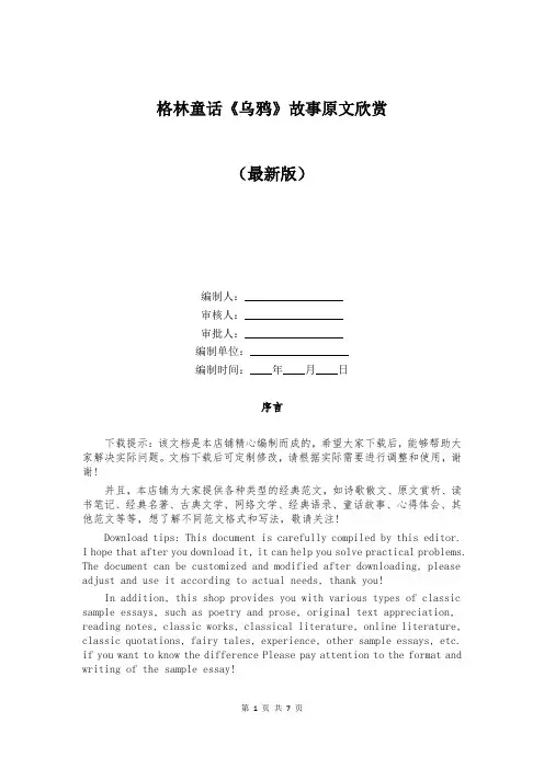 格林童话《乌鸦》故事原文欣赏