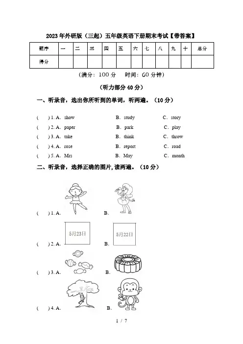 2023年外研版(三起)五年级英语下册期末考试【带答案】