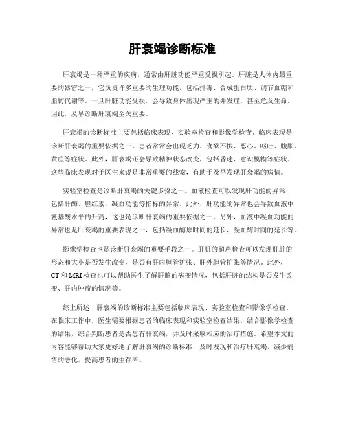 肝衰竭诊断标准