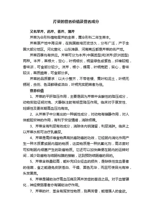 芹菜的营养价值及营养成分