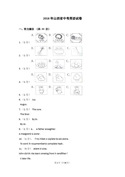 2018年山西省中考英语试卷