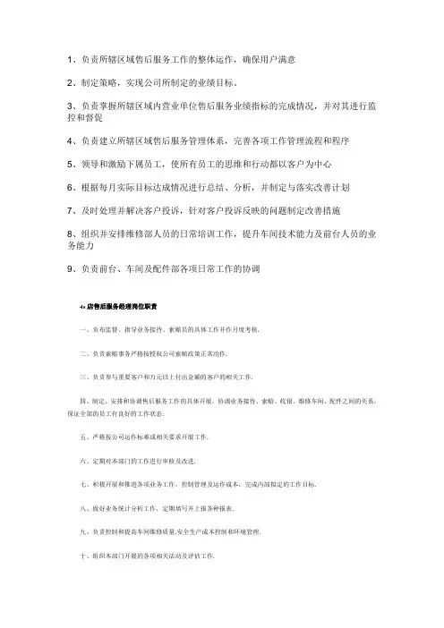 汽车4S店售后经理岗位职责
