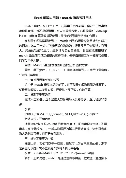 Excel函数应用篇：match函数五种用法