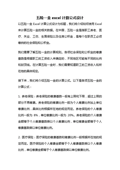 五险一金excel计算公式设计