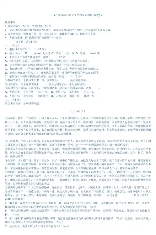2010年九年级语文中考复习模拟试题(1)_3