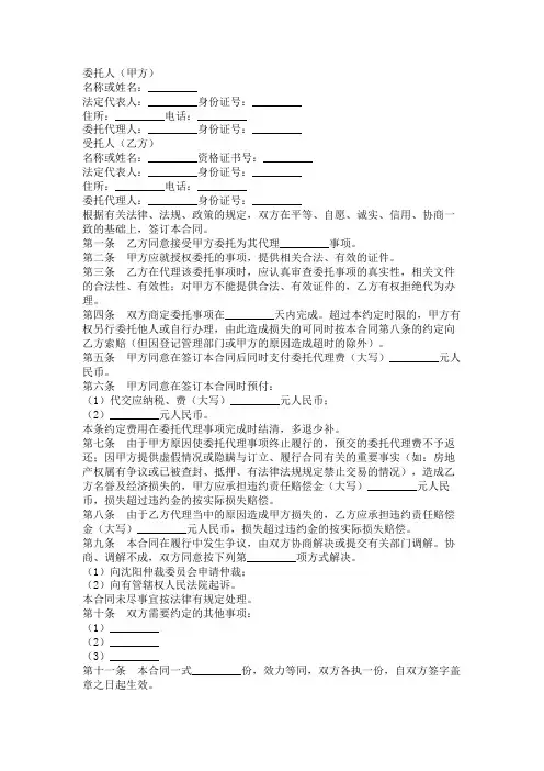 沈阳市房地产委托合同范本