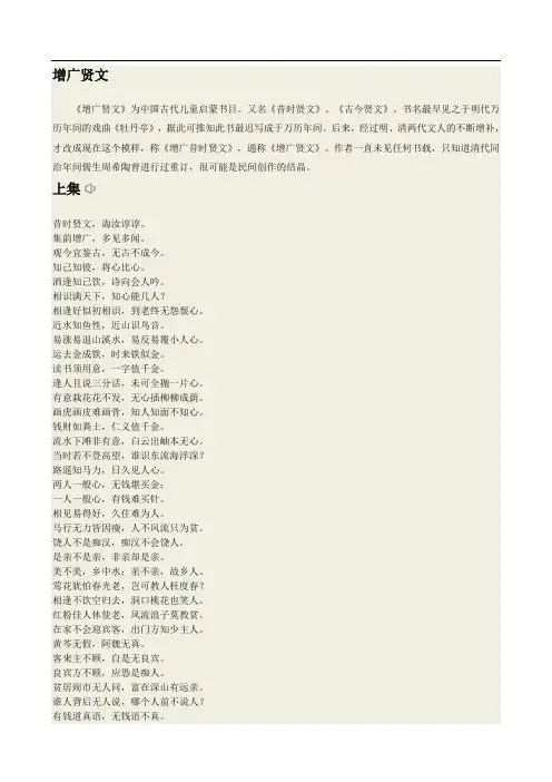 曾广贤全文及译文