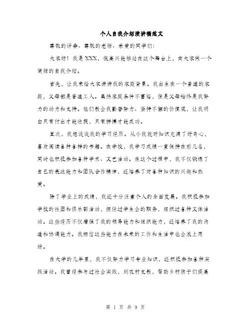 个人自我介绍演讲稿范文(五篇)