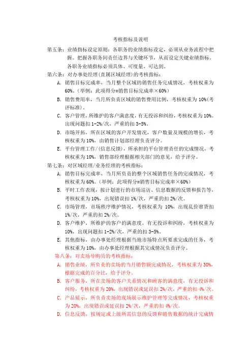 绩效考核的指标及说明